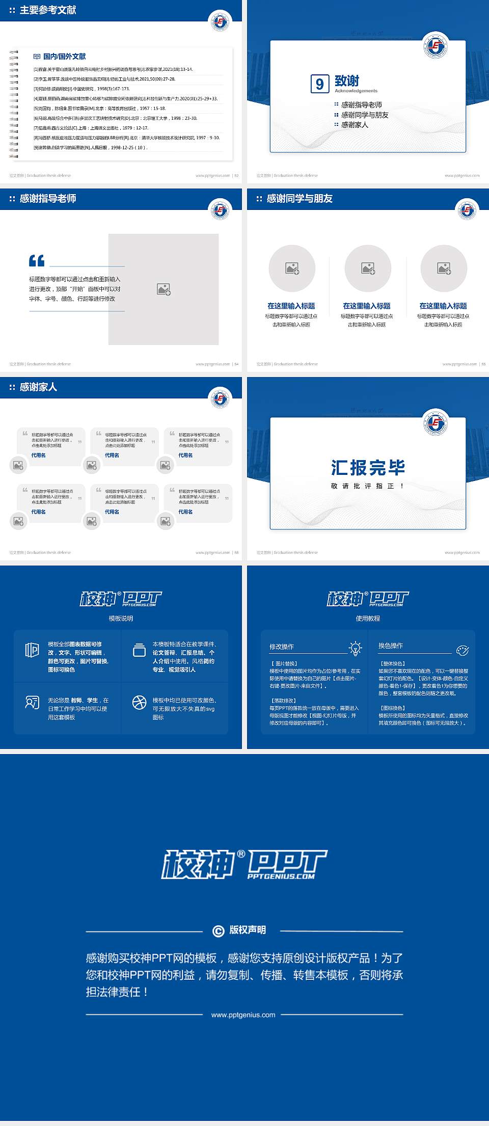 华北电力大学保定校区论文答辩标准PPT模板4:3格式幻灯片预览图7