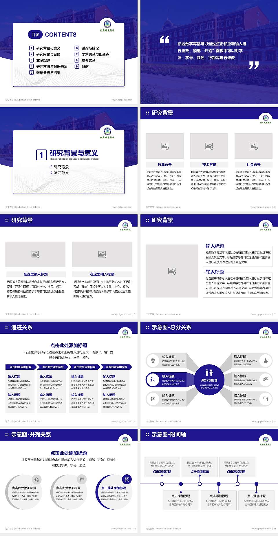伊春职业学院论文答辩标准PPT模板4:3格式幻灯片预览图2