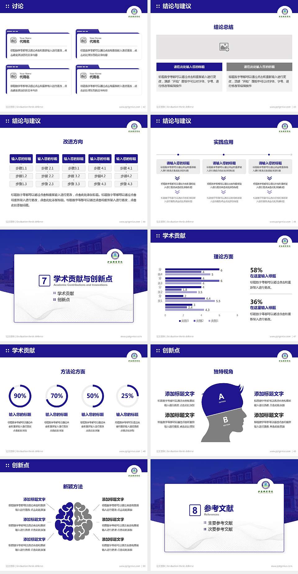 伊春职业学院论文答辩标准PPT模板4:3格式幻灯片预览图6
