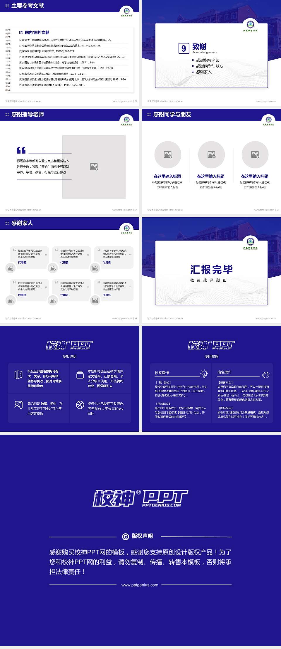 伊春职业学院论文答辩标准PPT模板4:3格式幻灯片预览图7