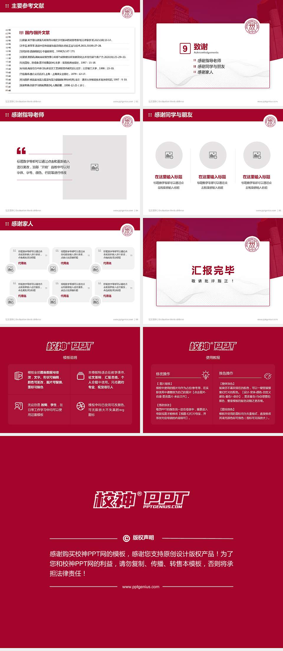 中国人民大学（苏州校区）论文答辩标准PPT模板4:3格式幻灯片预览图7