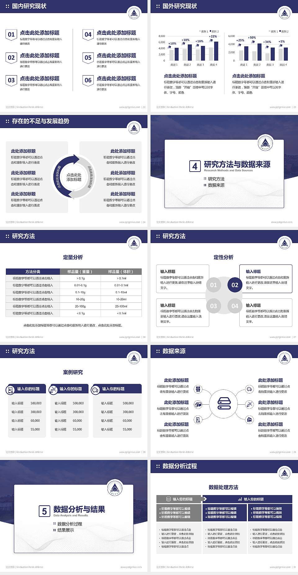 中国计量学院论文答辩标准PPT模板4:3格式幻灯片预览图4