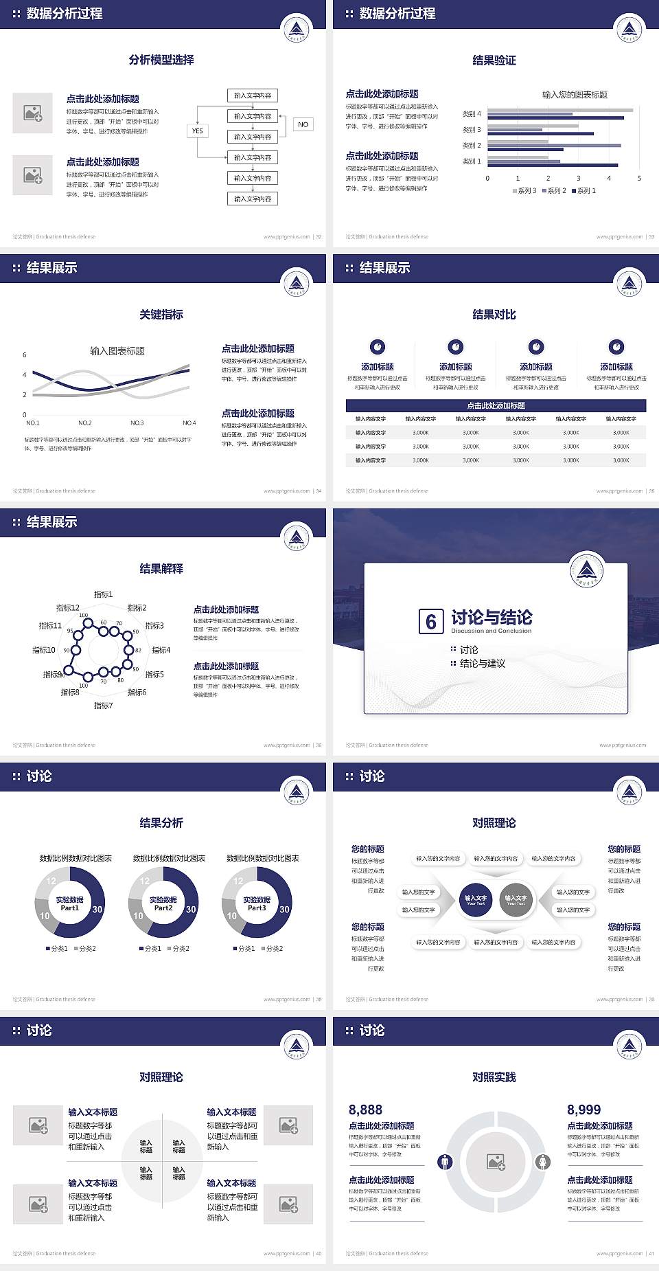 中国计量学院论文答辩标准PPT模板4:3格式幻灯片预览图5