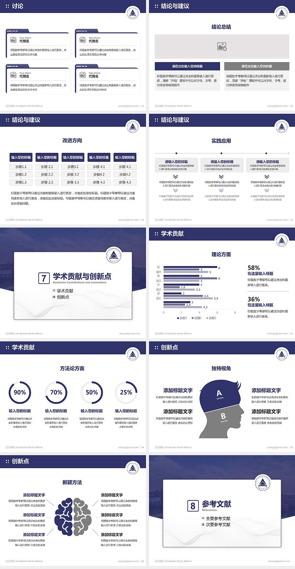 中国计量学院论文答辩标准PPT模板4:3格式幻灯片预览图6