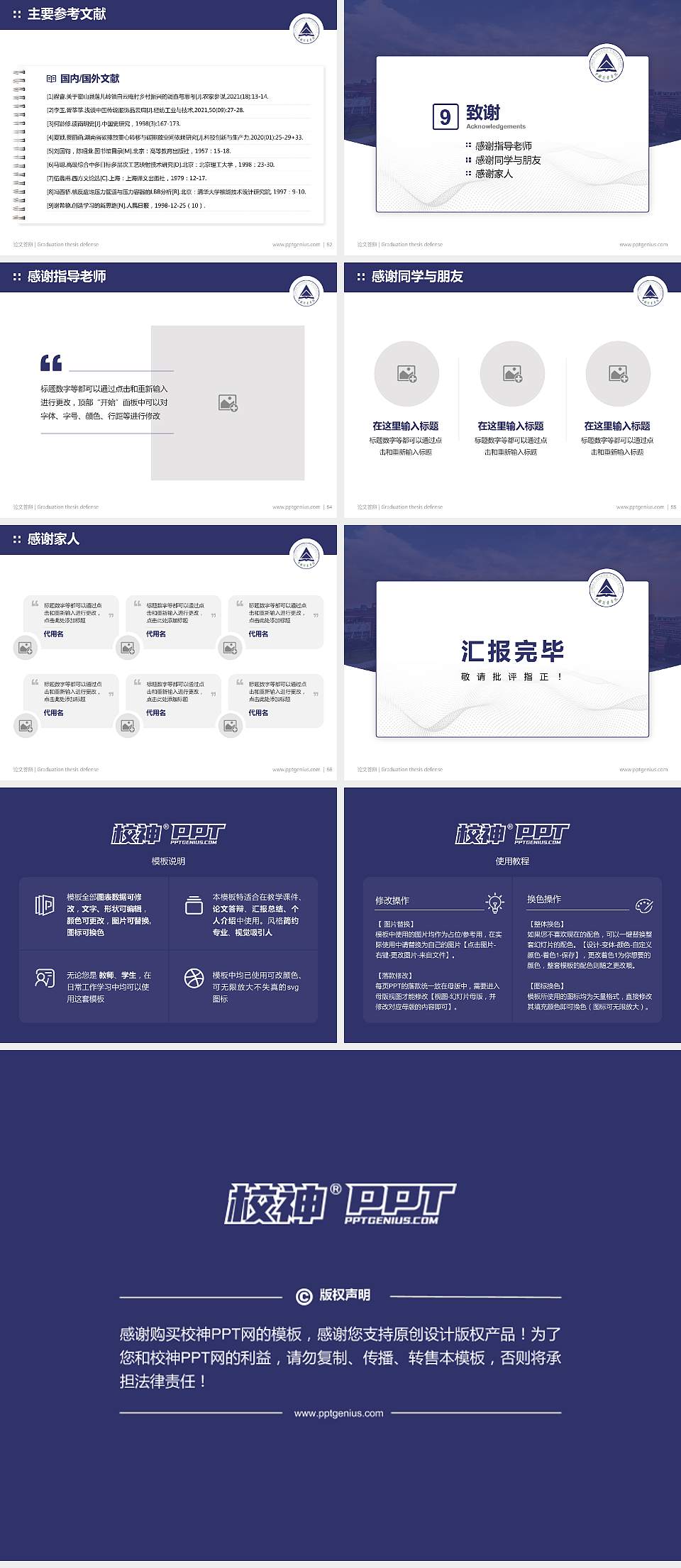 中国计量学院论文答辩标准PPT模板4:3格式幻灯片预览图7