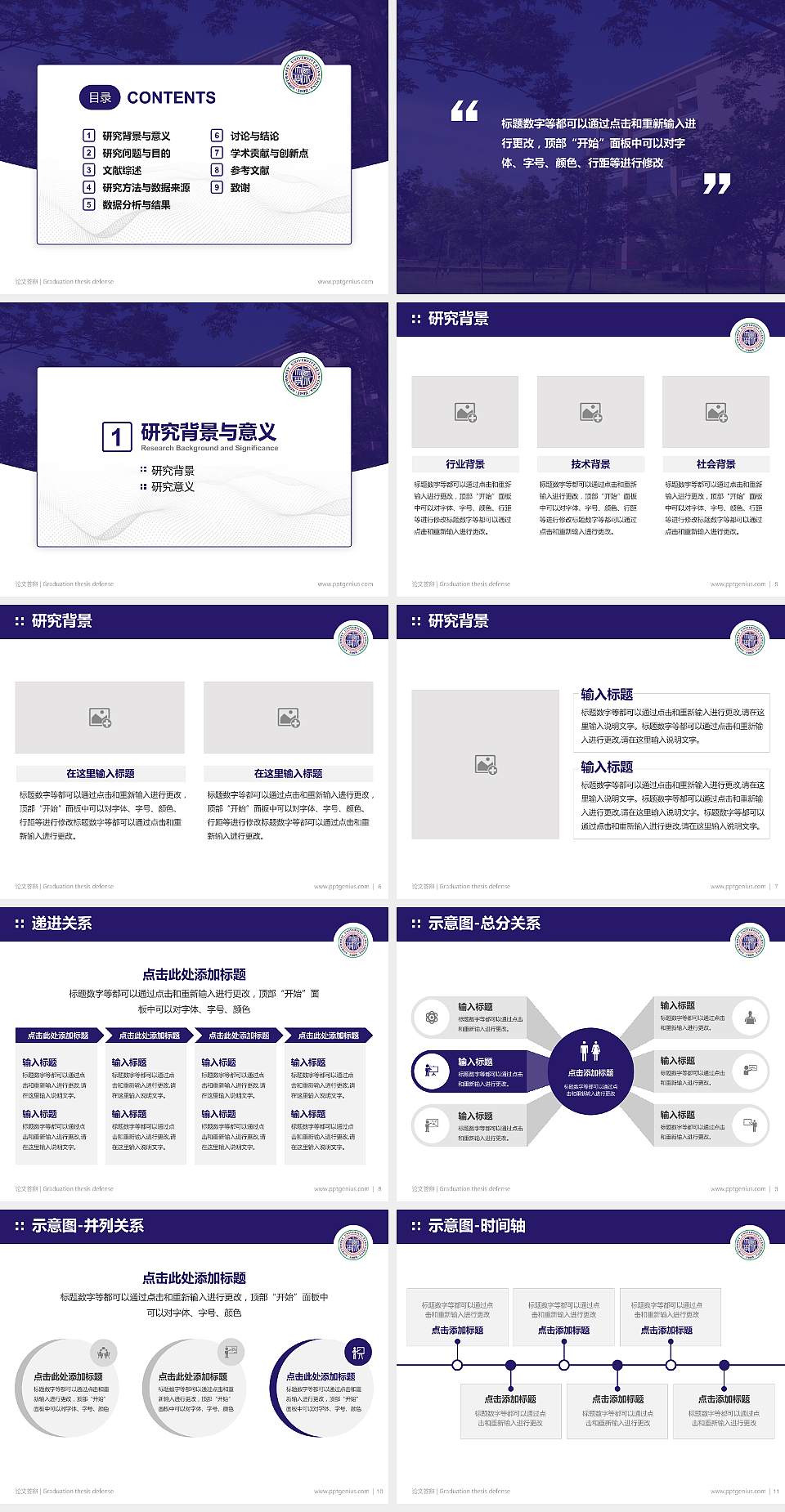 西北大学论文答辩标准PPT模板4:3格式幻灯片预览图2