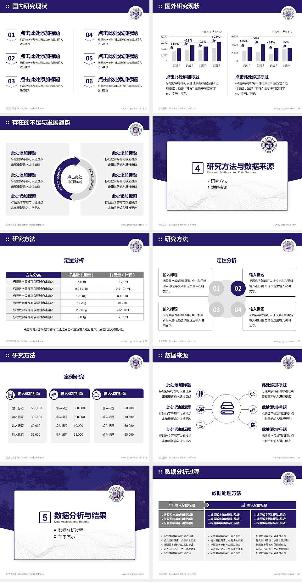 西北大学论文答辩标准PPT模板4:3格式幻灯片预览图4