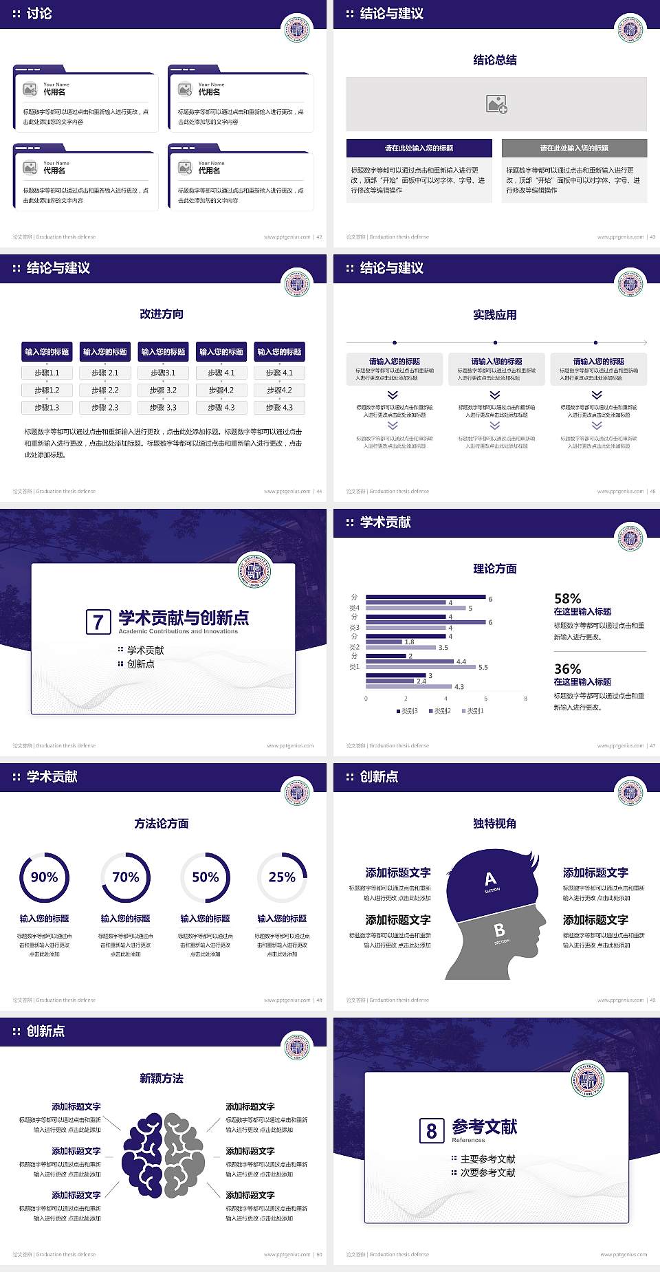 西北大学论文答辩标准PPT模板4:3格式幻灯片预览图6