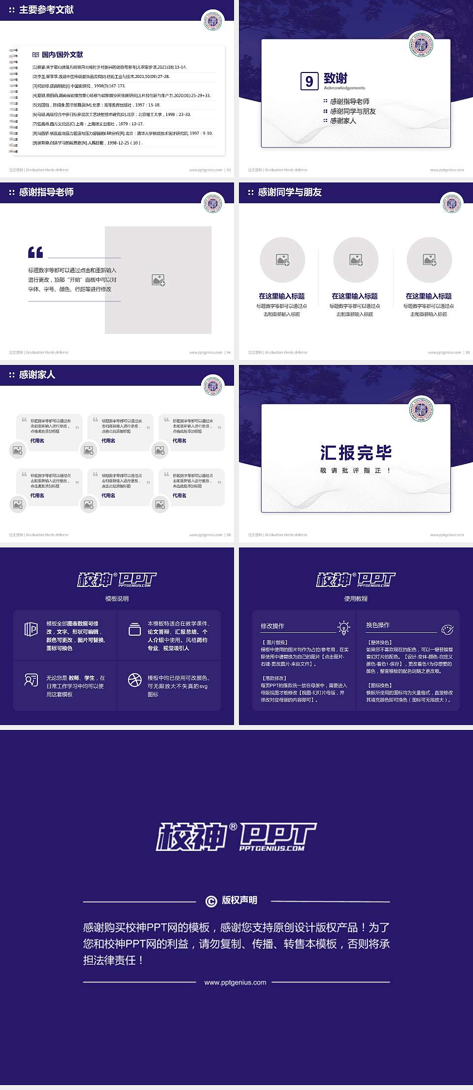 西北大学论文答辩标准PPT模板4:3格式幻灯片预览图7