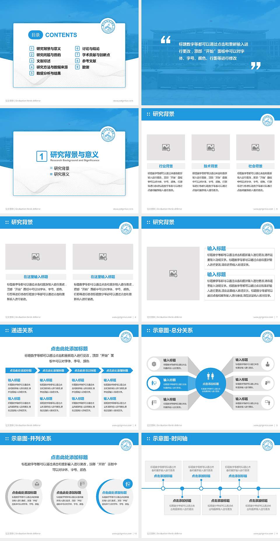 浙江旅游职业学院论文答辩标准PPT模板4:3格式幻灯片预览图2