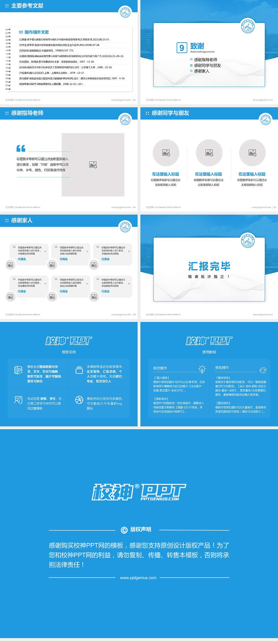 浙江旅游职业学院论文答辩标准PPT模板4:3格式幻灯片预览图7
