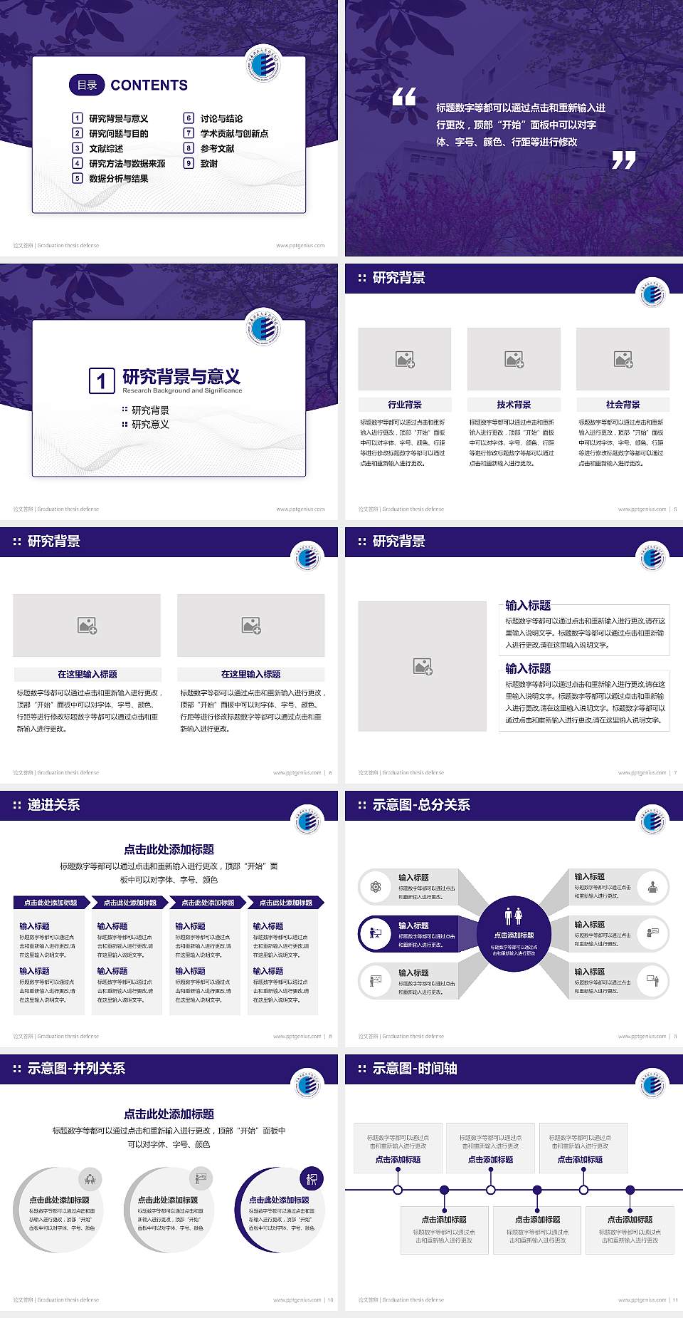陕西科技大学镐京学院论文答辩标准PPT模板4:3格式幻灯片预览图2