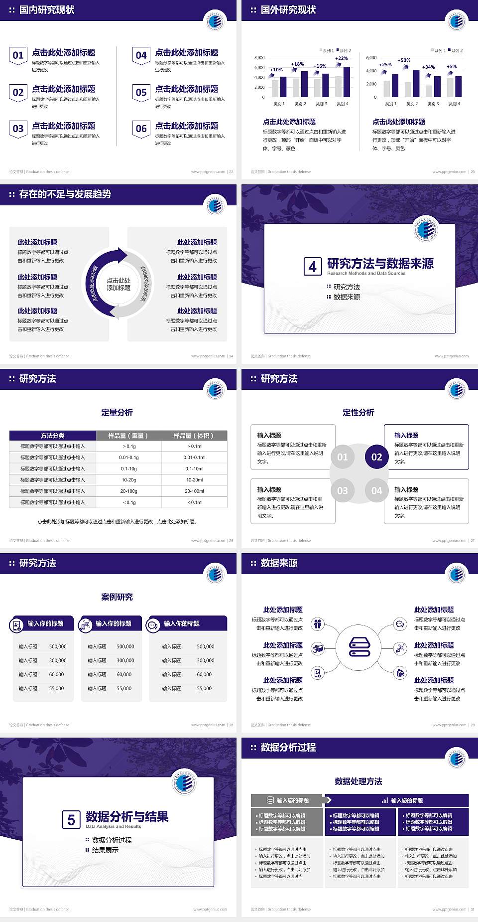 陕西科技大学镐京学院论文答辩标准PPT模板4:3格式幻灯片预览图4