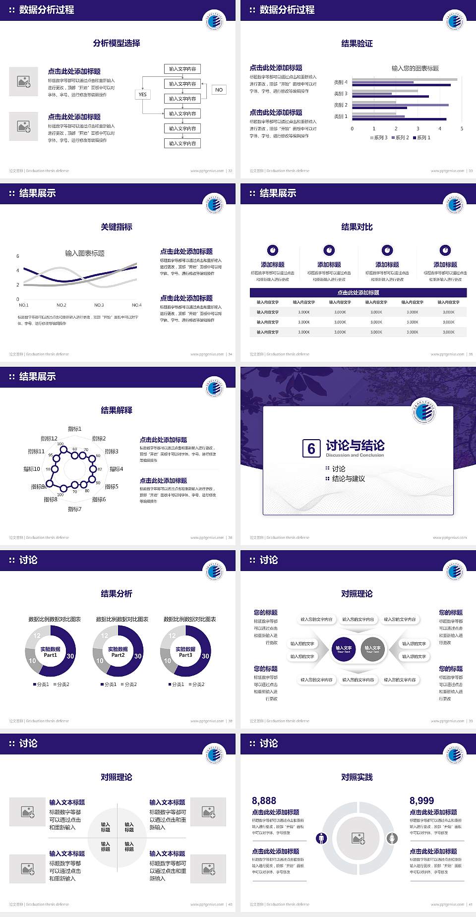 陕西科技大学镐京学院论文答辩标准PPT模板4:3格式幻灯片预览图5