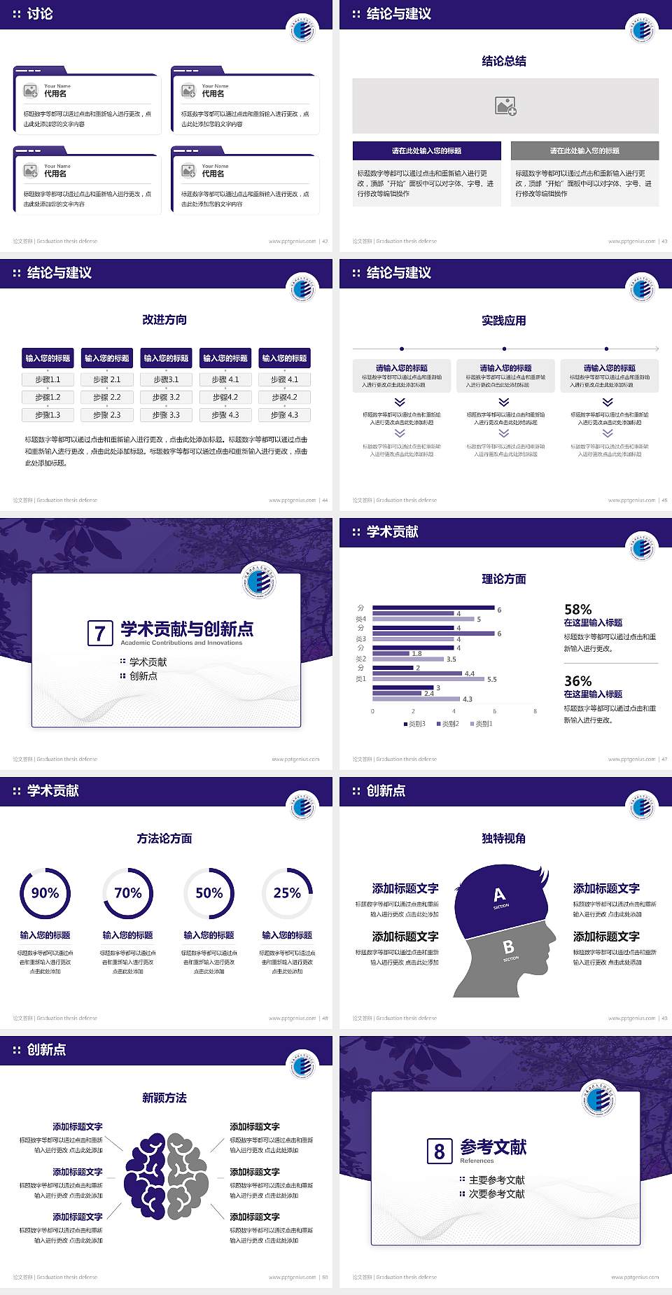 陕西科技大学镐京学院论文答辩标准PPT模板4:3格式幻灯片预览图6