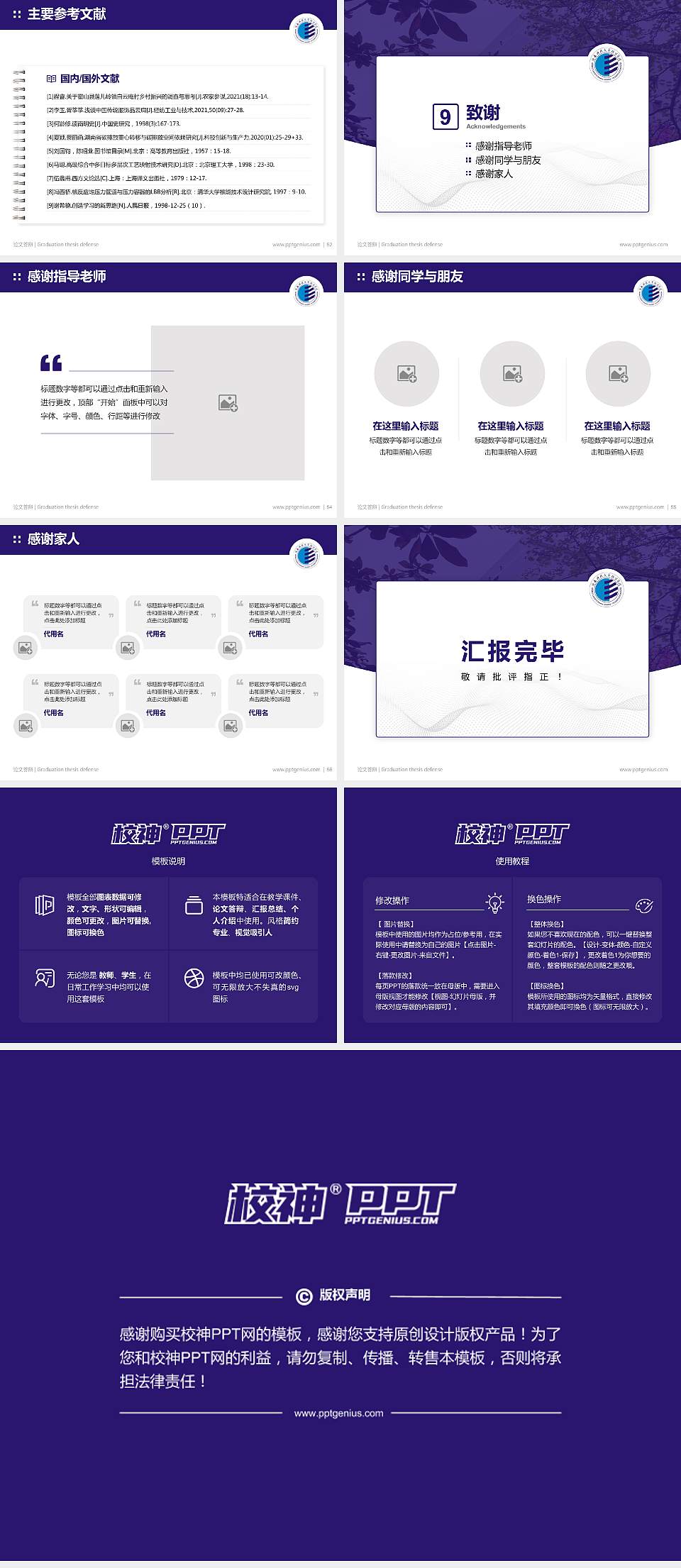 陕西科技大学镐京学院论文答辩标准PPT模板4:3格式幻灯片预览图7