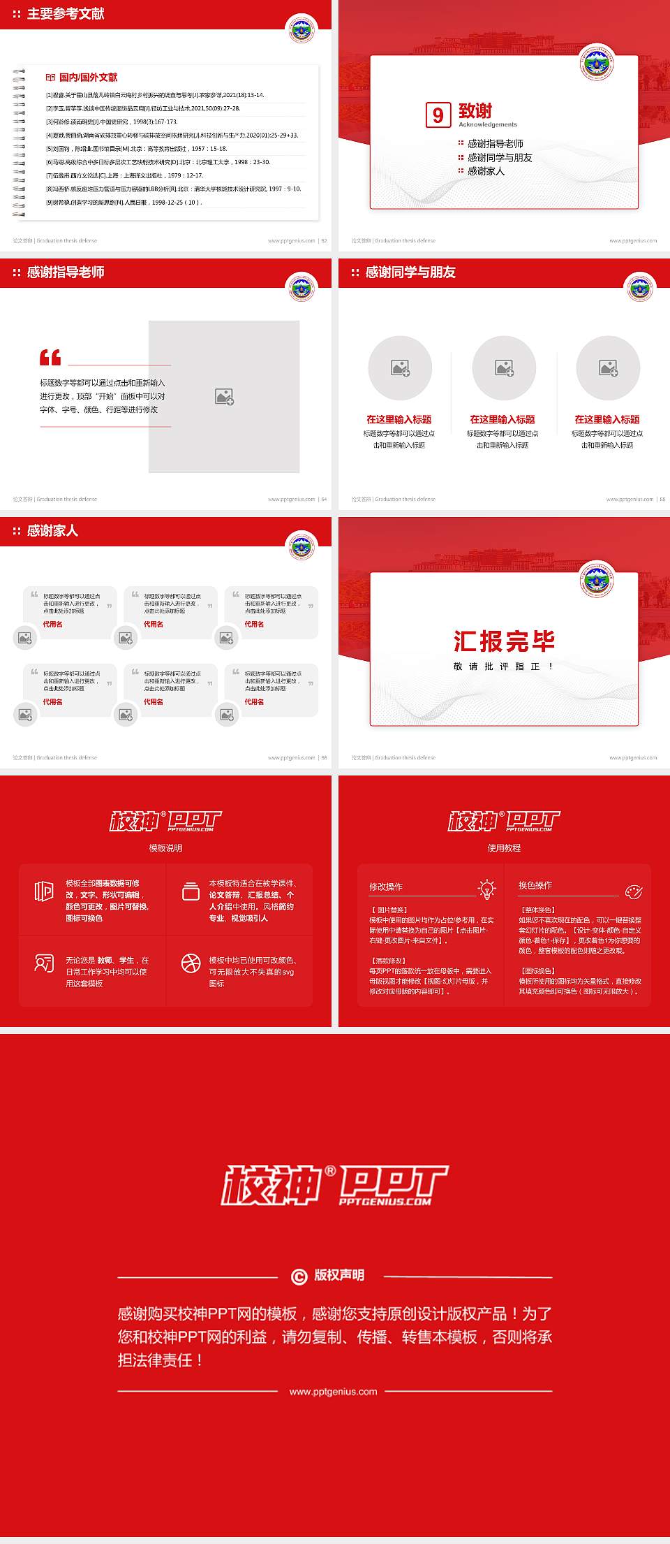 西藏藏医学院论文答辩标准PPT模板4:3格式幻灯片预览图7