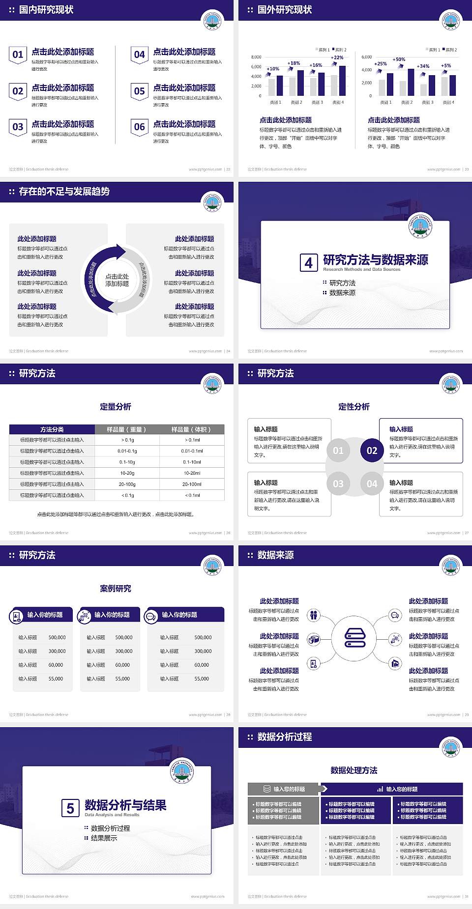 长江大学论文答辩标准PPT模板4:3格式幻灯片预览图4