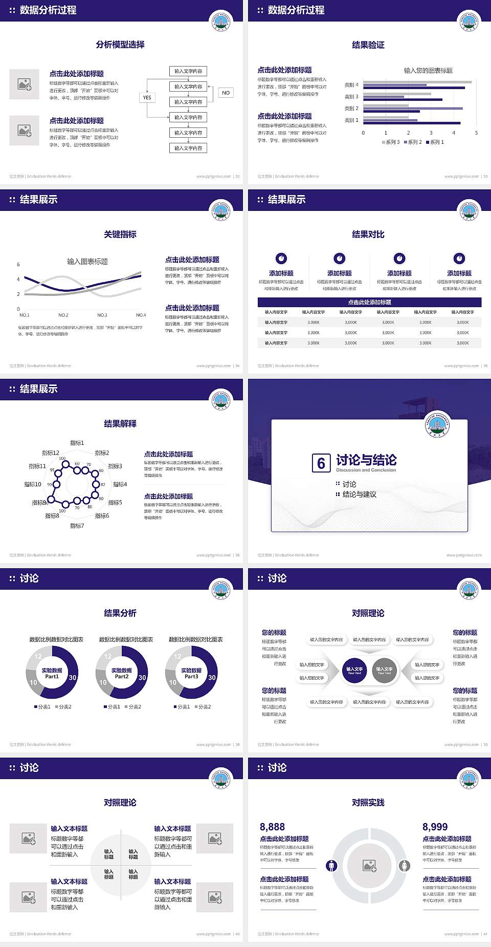 长江大学论文答辩标准PPT模板4:3格式幻灯片预览图5