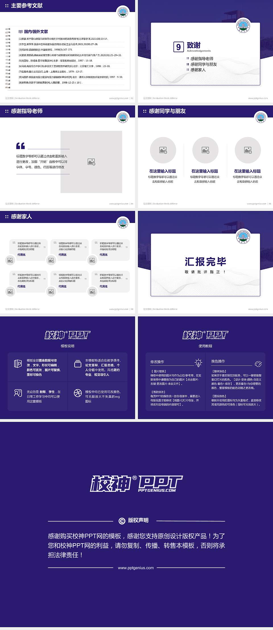 长江大学论文答辩标准PPT模板4:3格式幻灯片预览图7