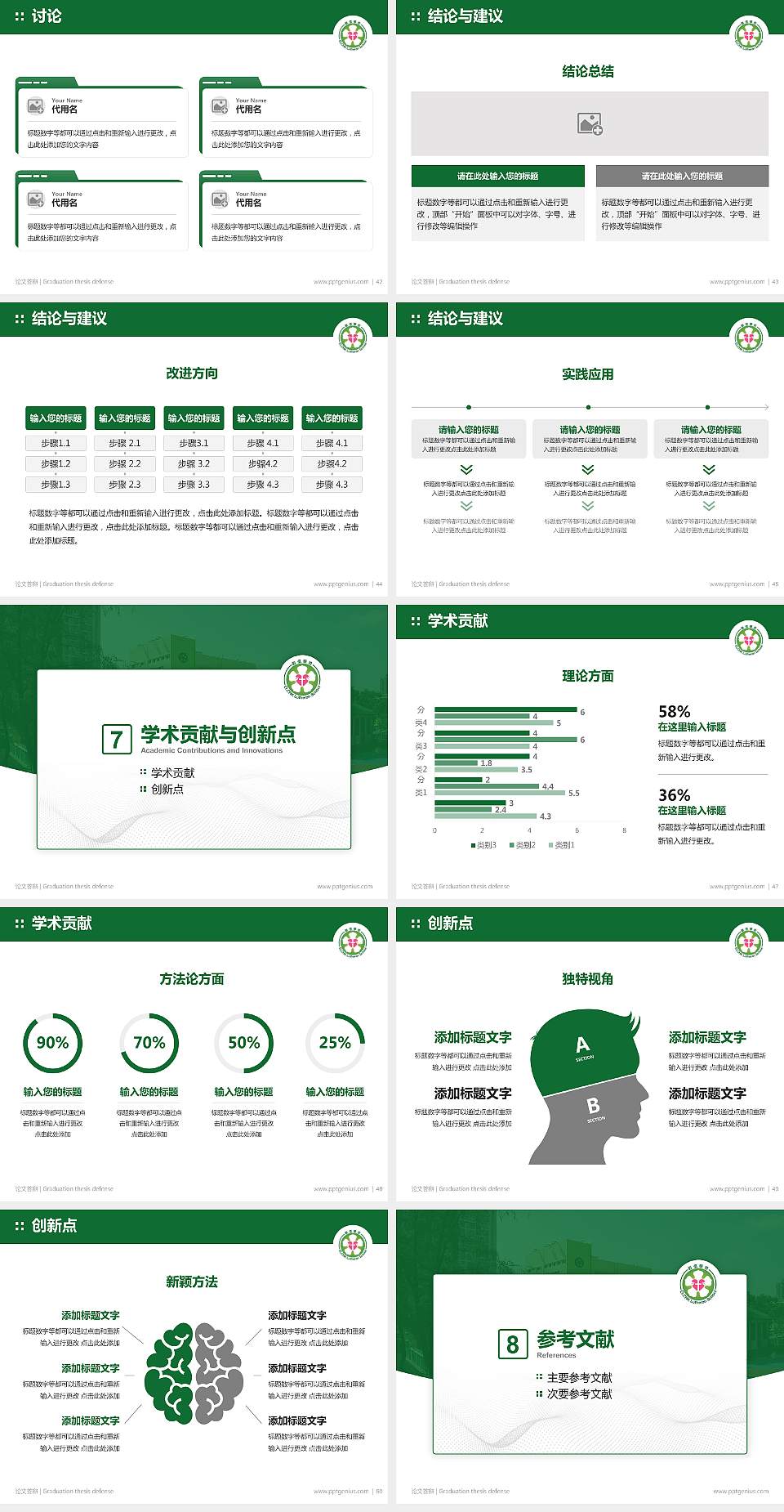 基督教香港信义会启信学校论文答辩标准PPT模板4:3格式幻灯片预览图6