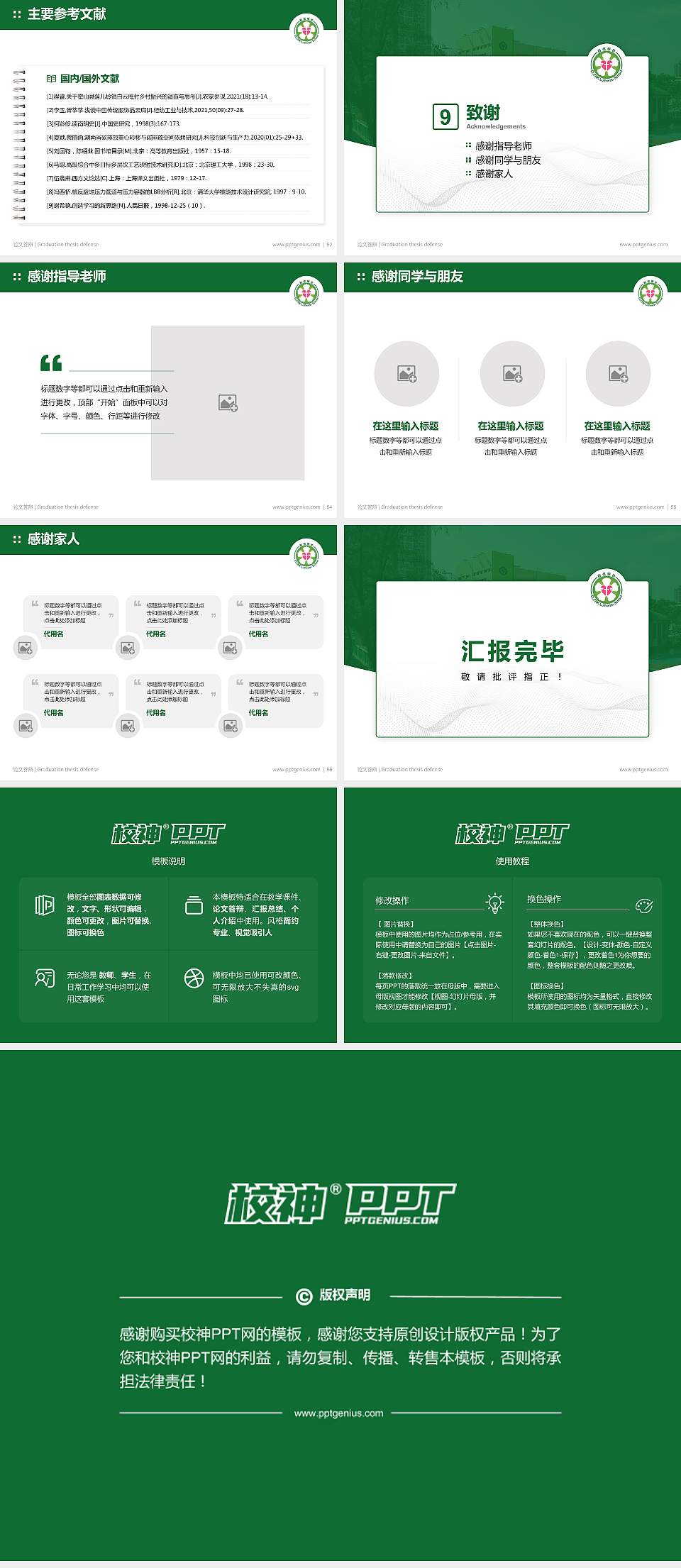 基督教香港信义会启信学校论文答辩标准PPT模板4:3格式幻灯片预览图7