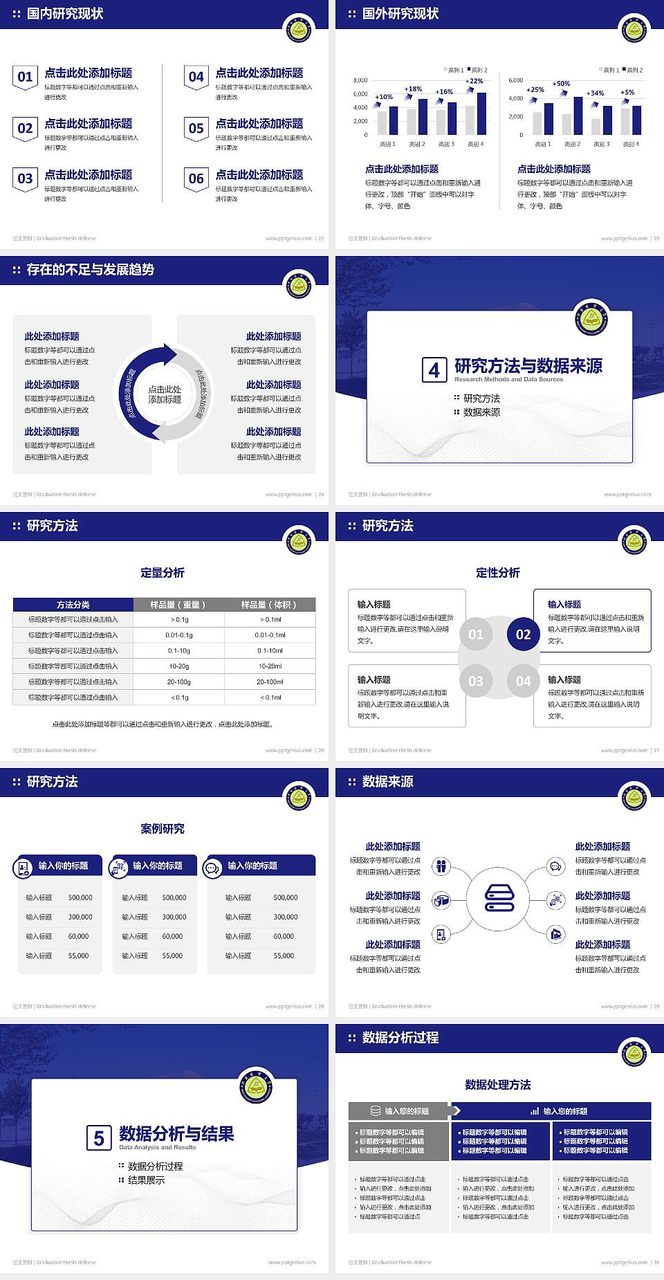 河北经贸大学论文答辩标准PPT模板4:3格式幻灯片预览图4