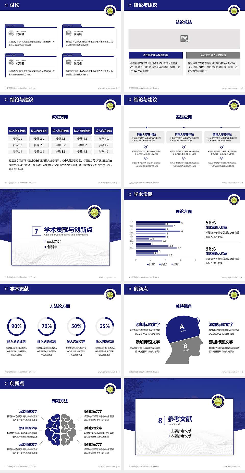 河北经贸大学论文答辩标准PPT模板4:3格式幻灯片预览图6