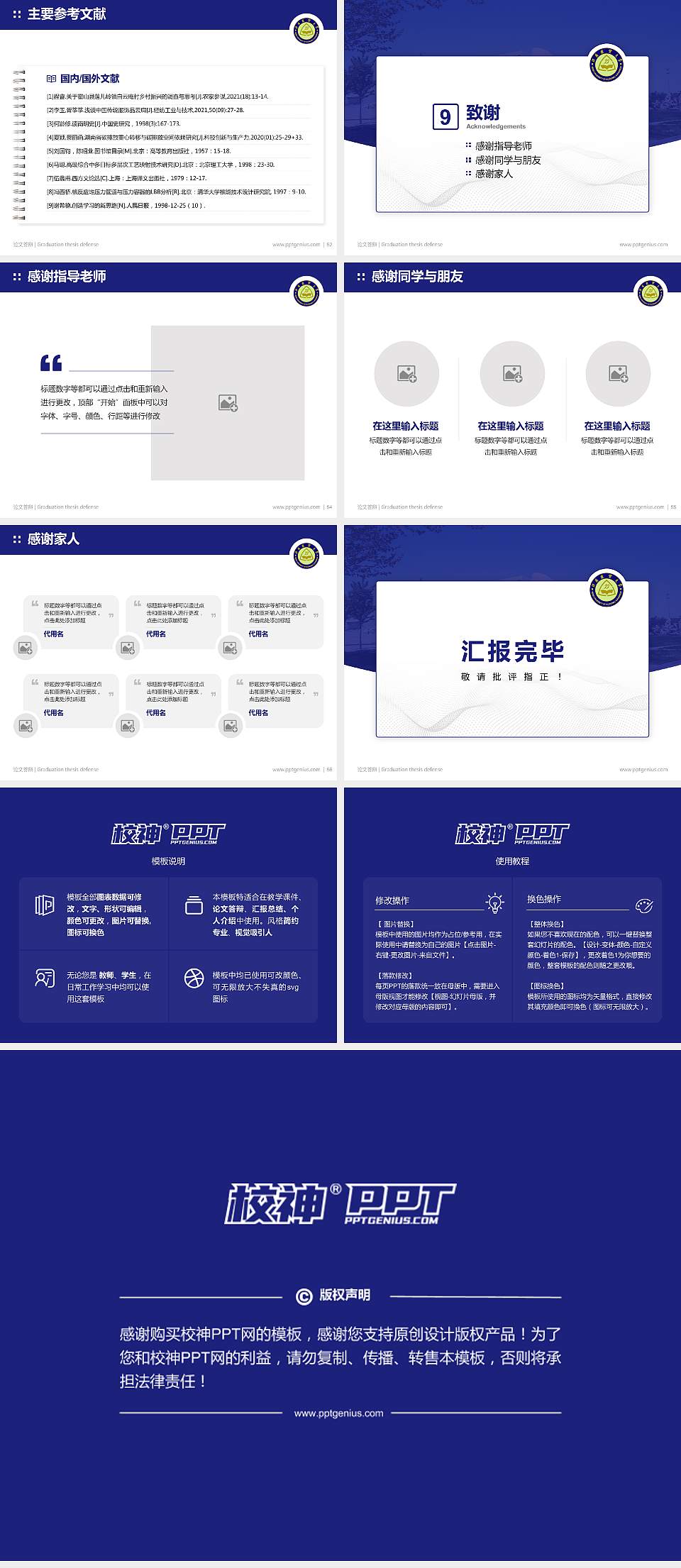 河北经贸大学论文答辩标准PPT模板4:3格式幻灯片预览图7