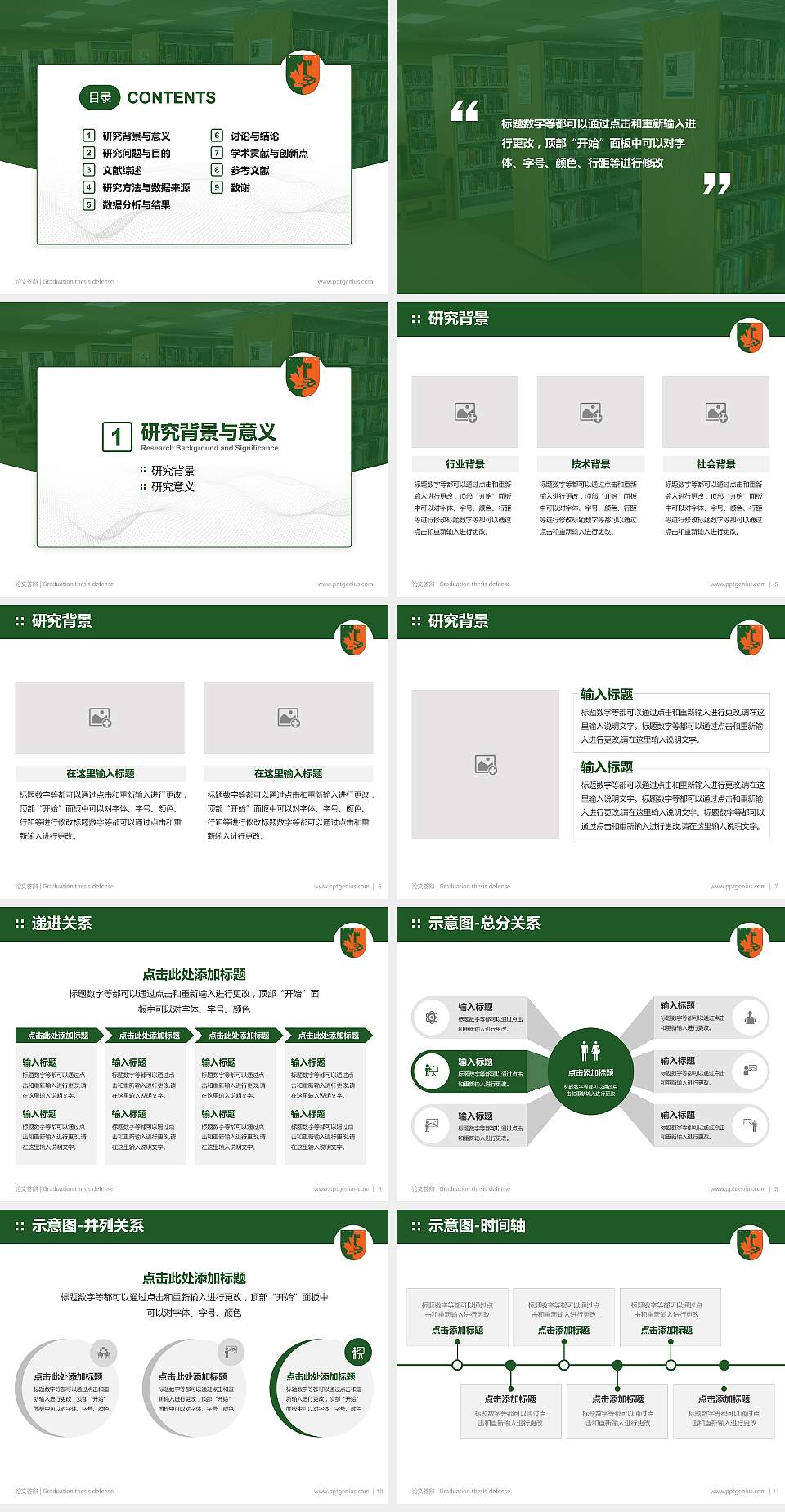 江西枫林涉外经贸职业学院论文答辩标准PPT模板4:3格式幻灯片预览图2