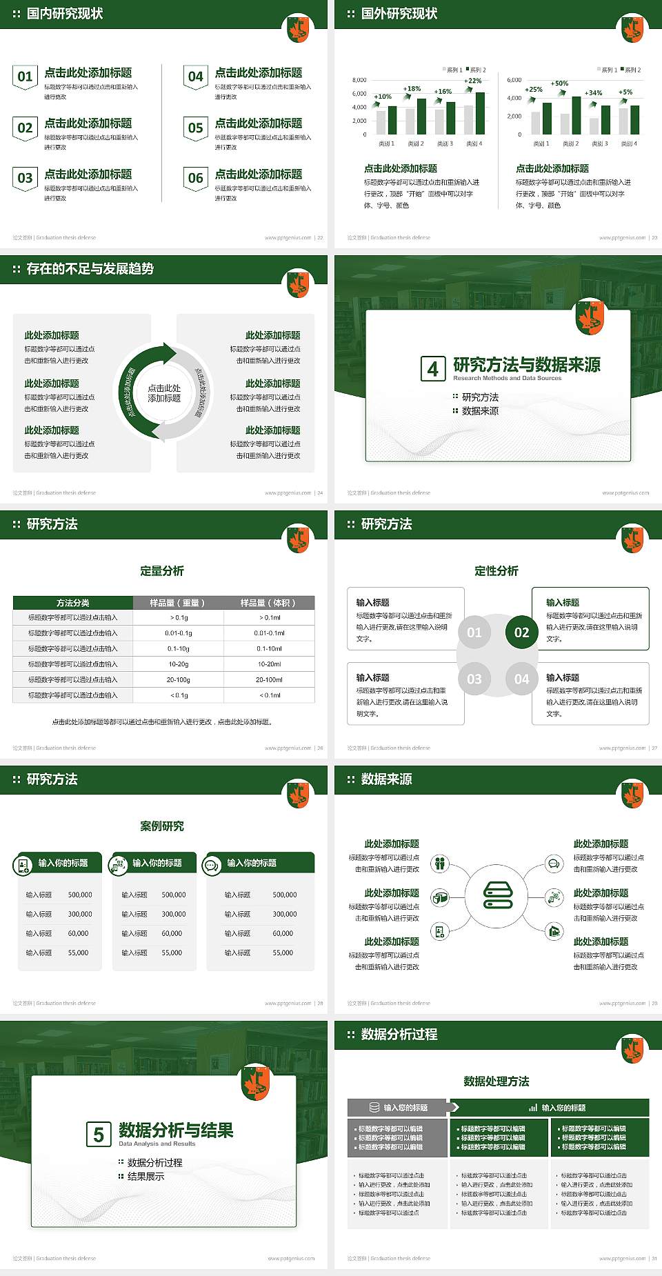 江西枫林涉外经贸职业学院论文答辩标准PPT模板4:3格式幻灯片预览图4