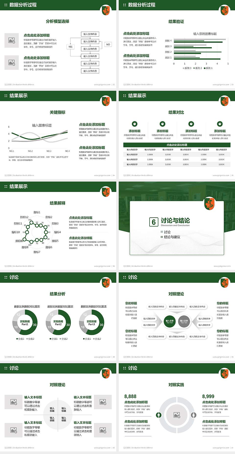 江西枫林涉外经贸职业学院论文答辩标准PPT模板4:3格式幻灯片预览图5