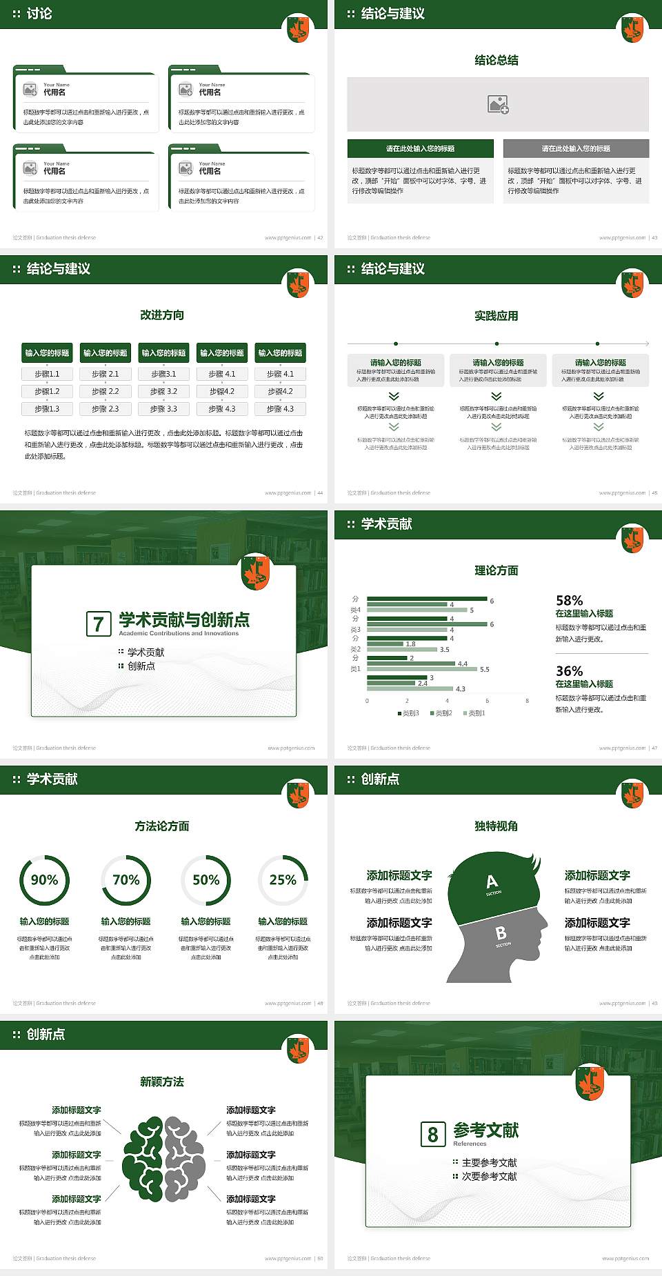 江西枫林涉外经贸职业学院论文答辩标准PPT模板4:3格式幻灯片预览图6