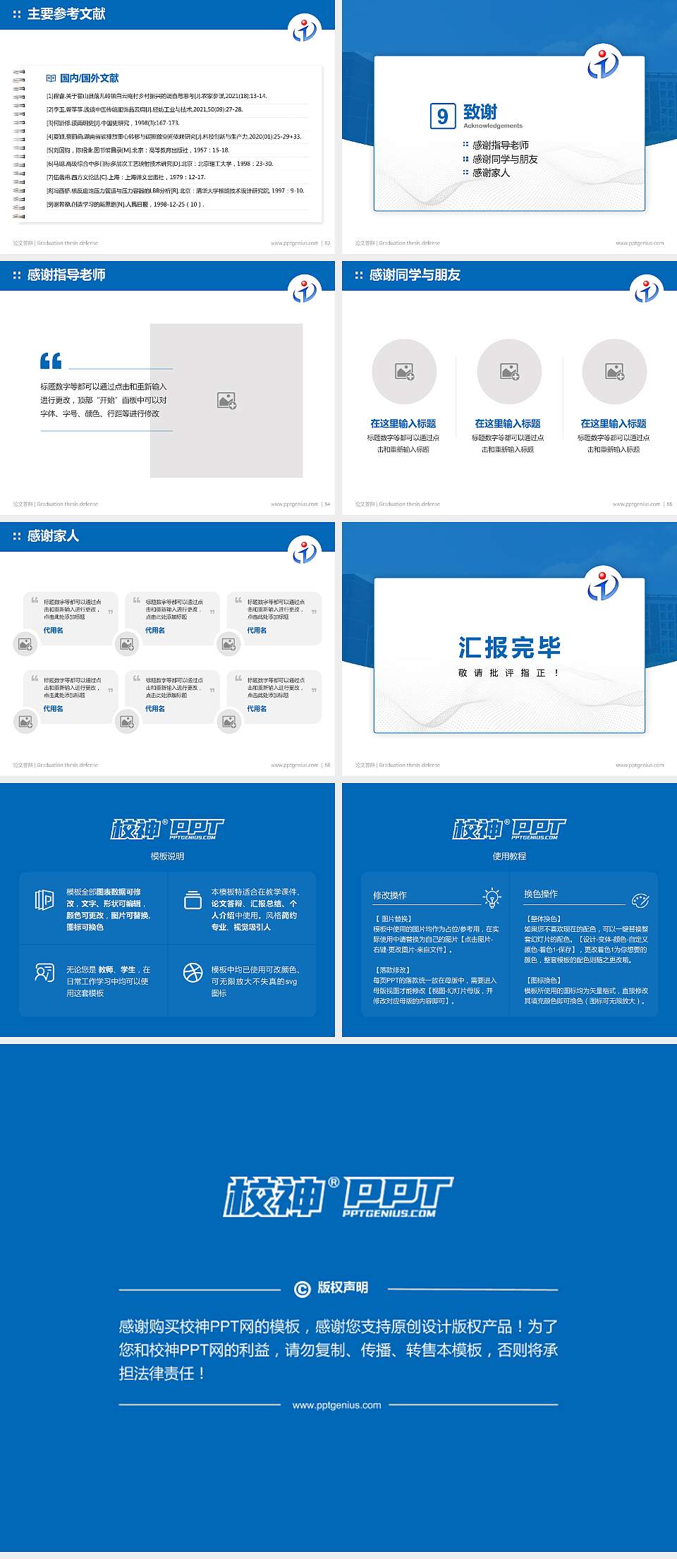 湖南信息职业技术学院论文答辩标准PPT模板4:3格式幻灯片预览图7