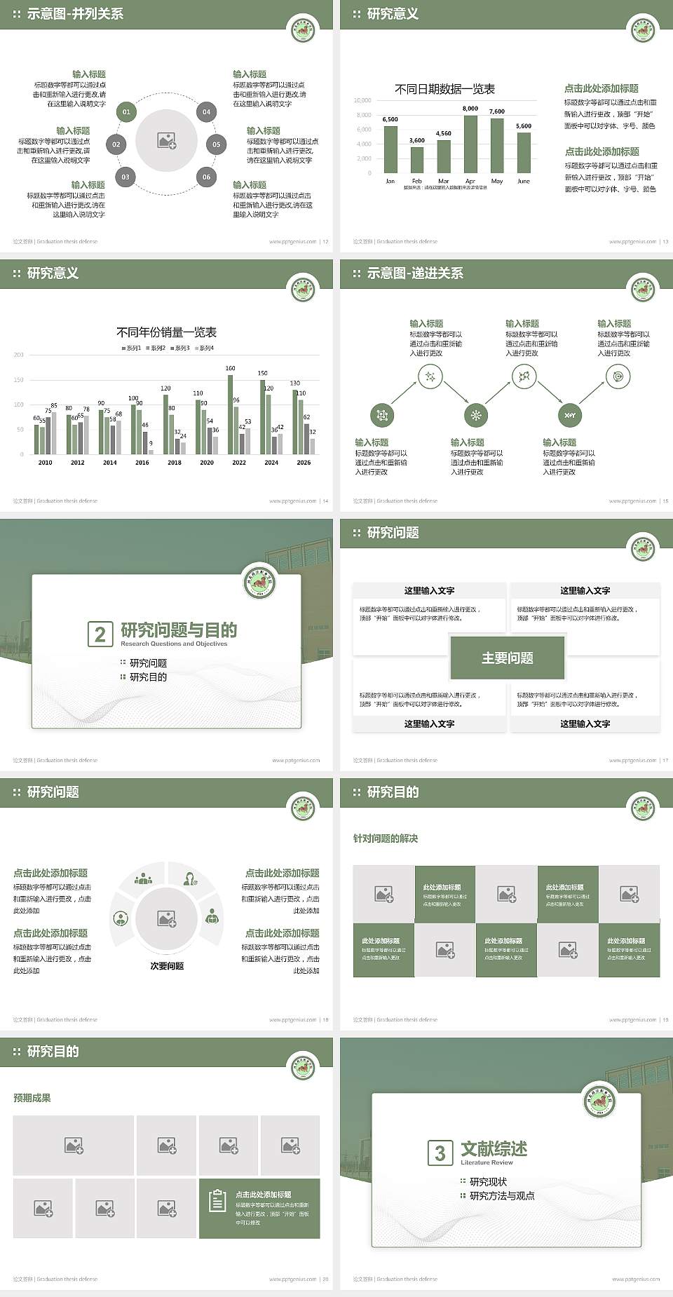 河北政法职业学院论文答辩标准PPT模板4:3格式幻灯片预览图3