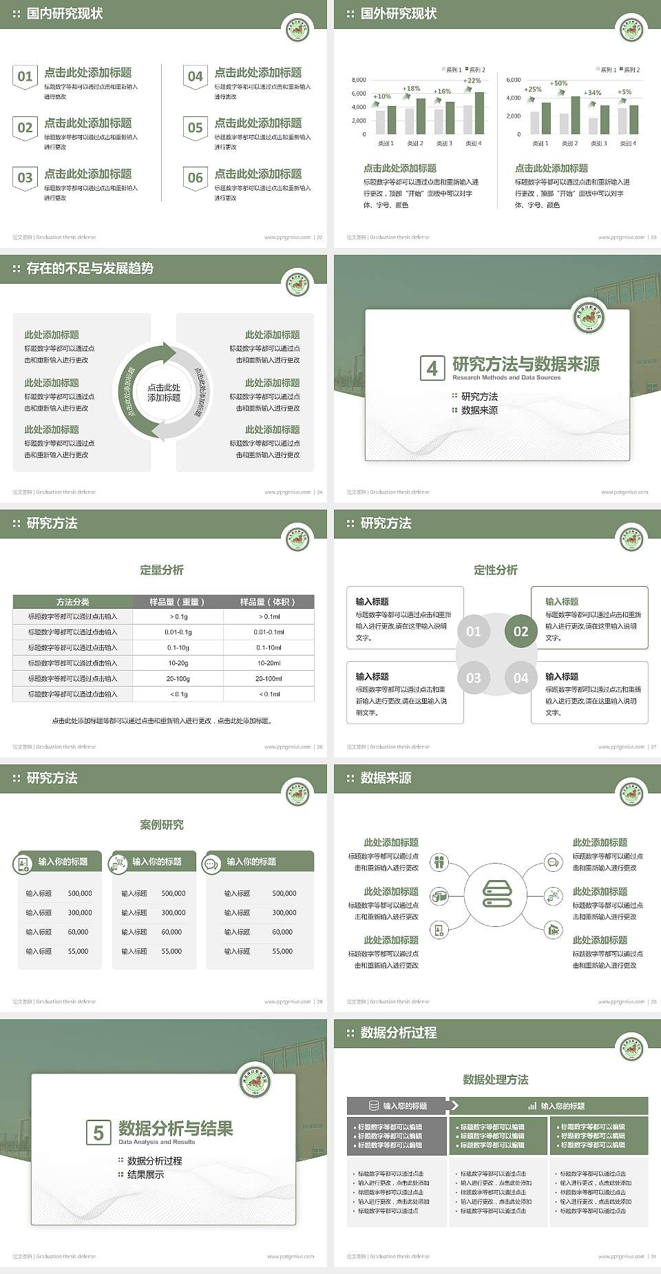 河北政法职业学院论文答辩标准PPT模板4:3格式幻灯片预览图4