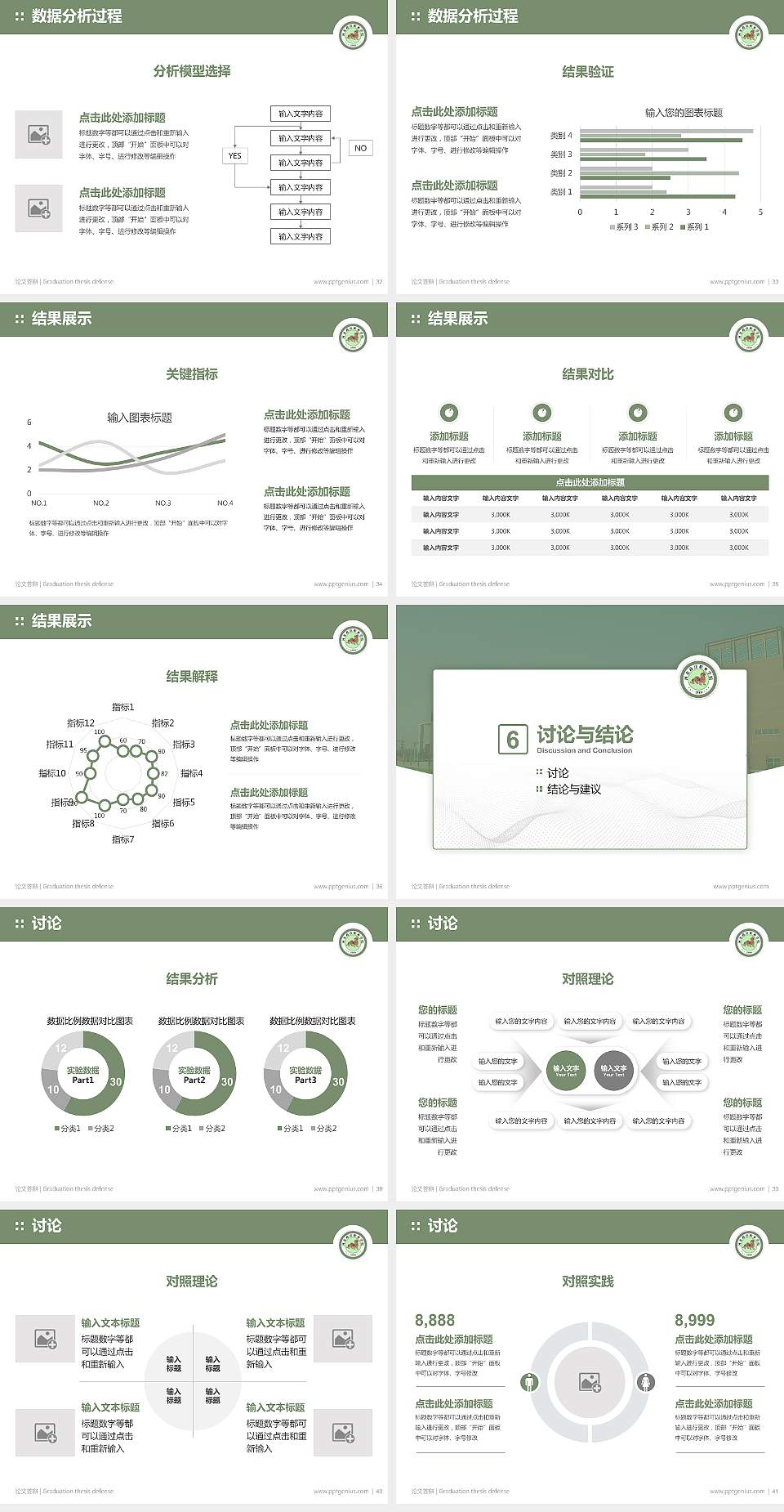 河北政法职业学院论文答辩标准PPT模板4:3格式幻灯片预览图5