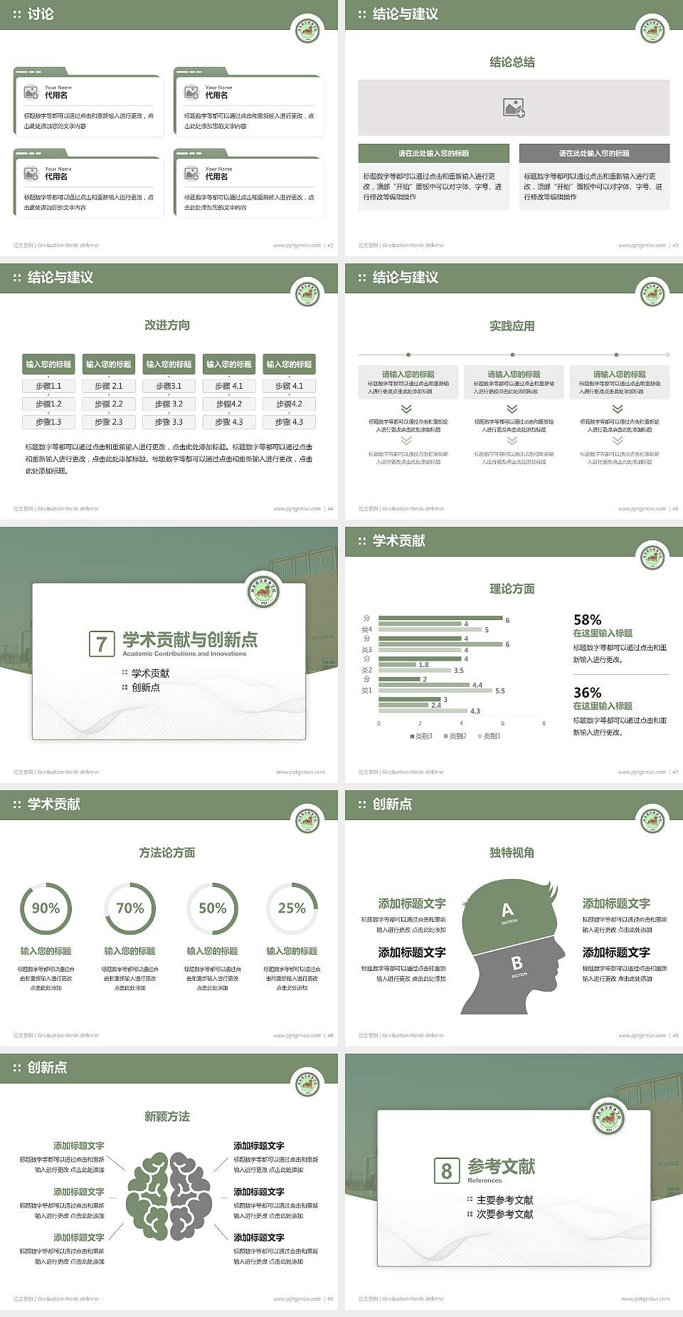 河北政法职业学院论文答辩标准PPT模板4:3格式幻灯片预览图6