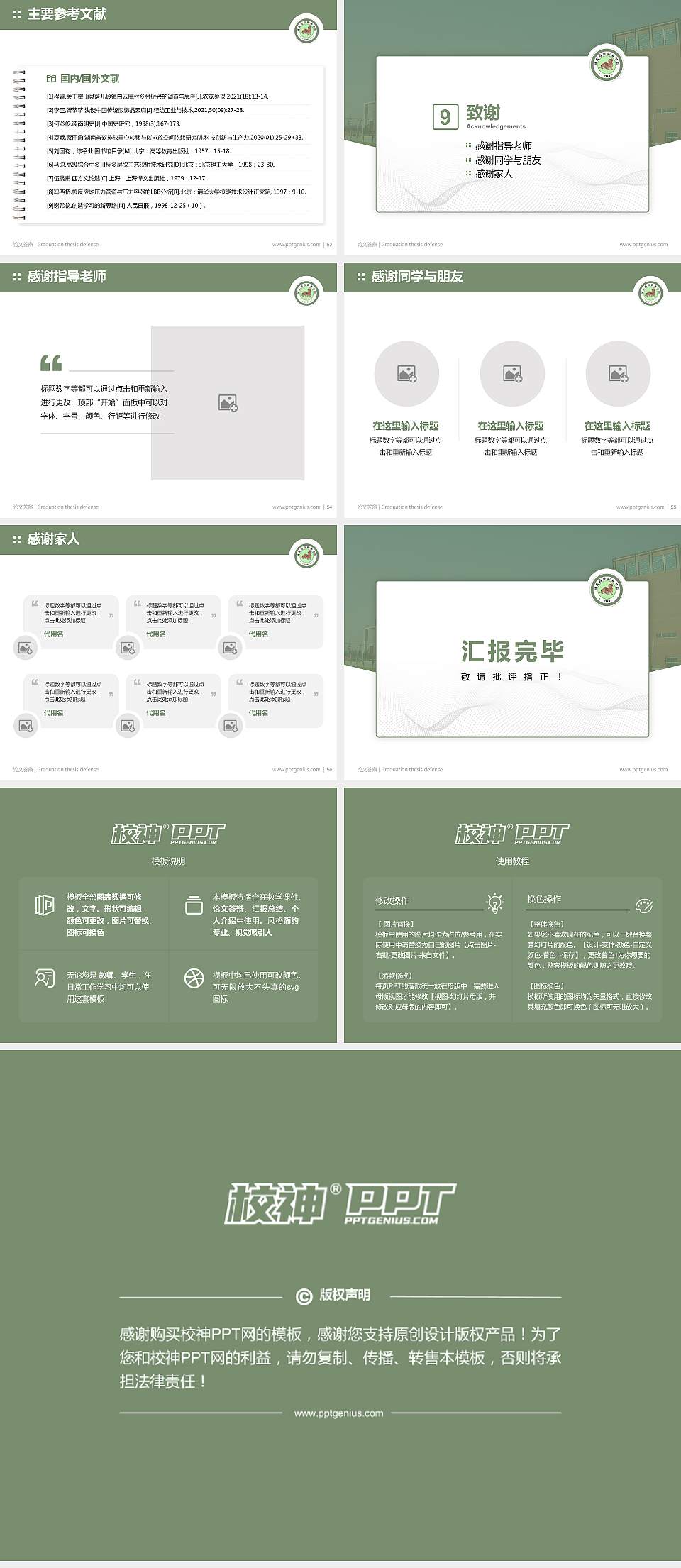 河北政法职业学院论文答辩标准PPT模板4:3格式幻灯片预览图7