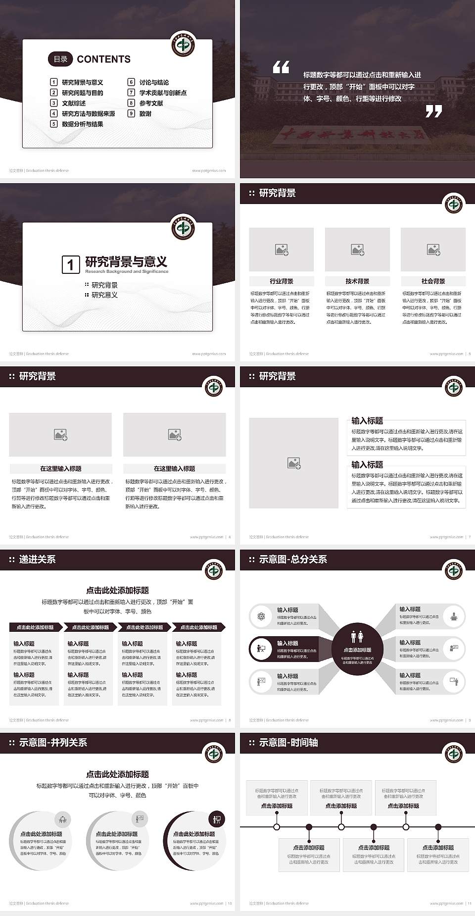 中南林业科技大学论文答辩标准PPT模板4:3格式幻灯片预览图2