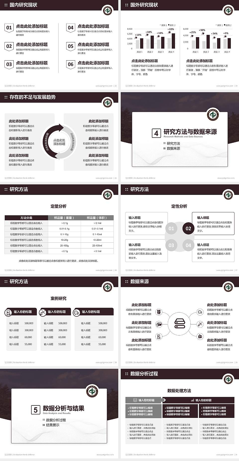 中南林业科技大学论文答辩标准PPT模板4:3格式幻灯片预览图4