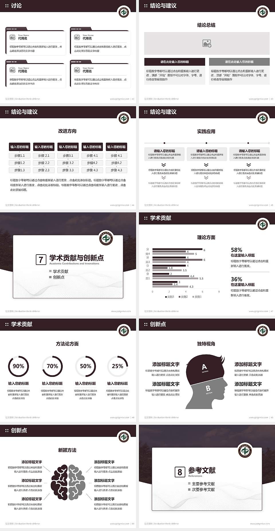 中南林业科技大学论文答辩标准PPT模板4:3格式幻灯片预览图6