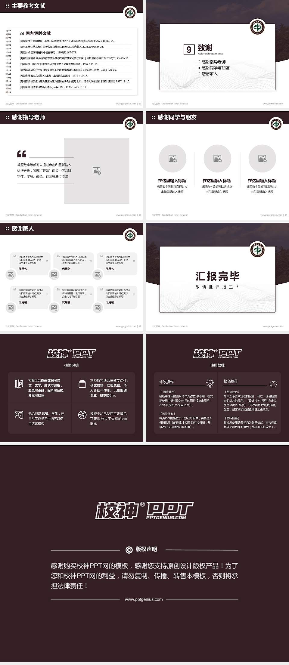 中南林业科技大学论文答辩标准PPT模板4:3格式幻灯片预览图7