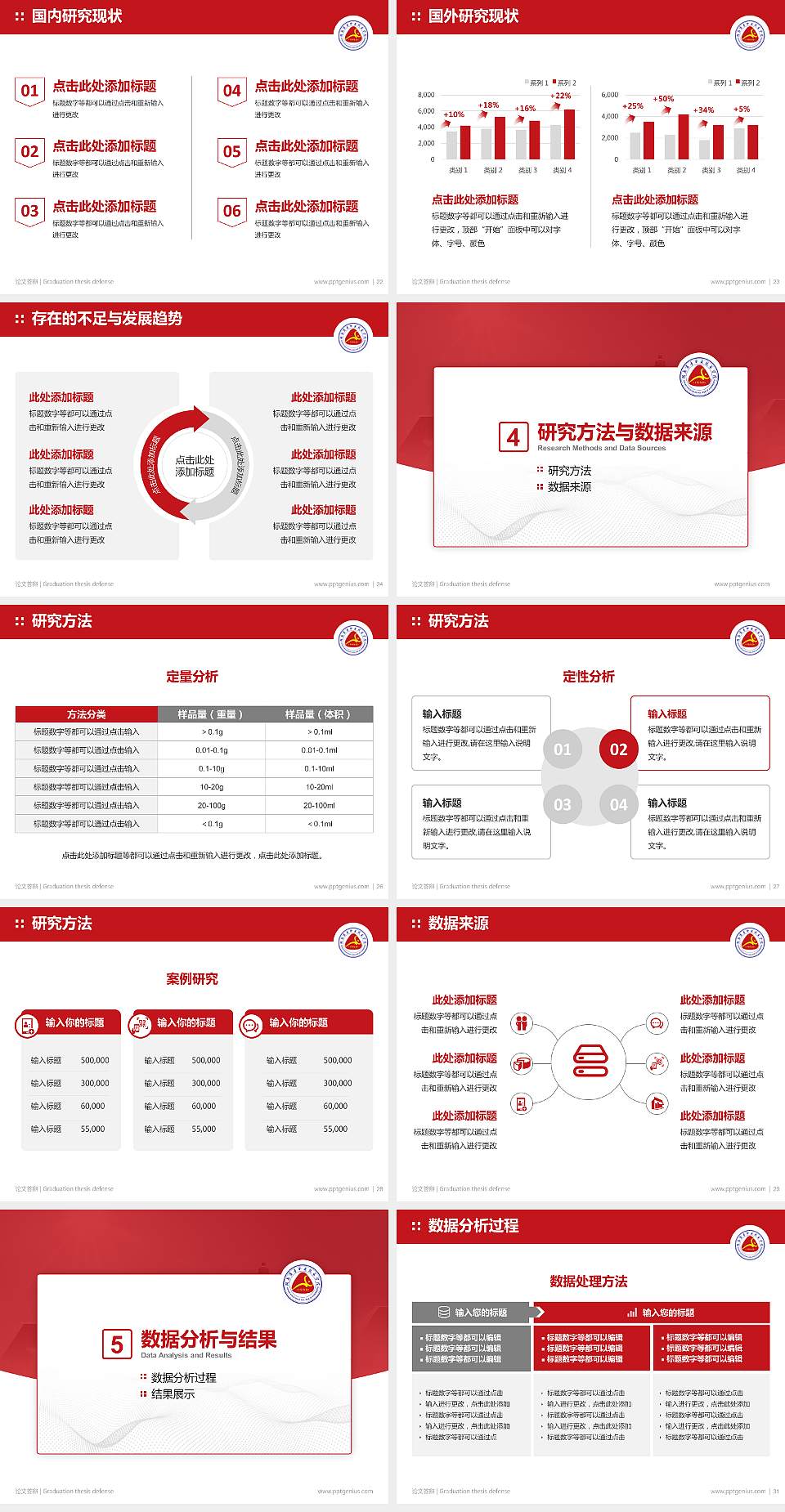 湖南商务职业技术学院论文答辩标准PPT模板4:3格式幻灯片预览图4