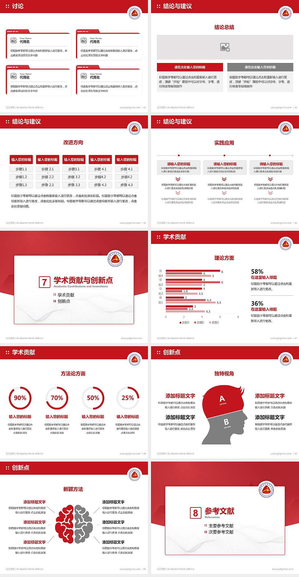 湖南商务职业技术学院论文答辩标准PPT模板4:3格式幻灯片预览图6