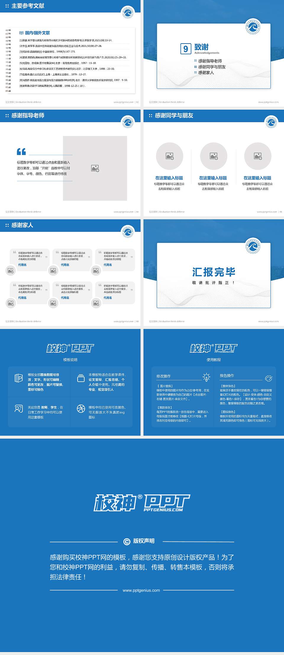 浙江工业大学之江学院论文答辩标准PPT模板4:3格式幻灯片预览图7