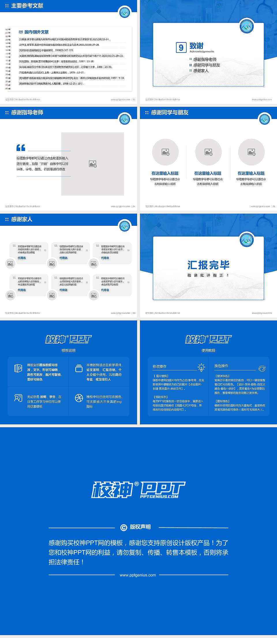 湖南环境生物职业技术学院论文答辩标准PPT模板4:3格式幻灯片预览图7