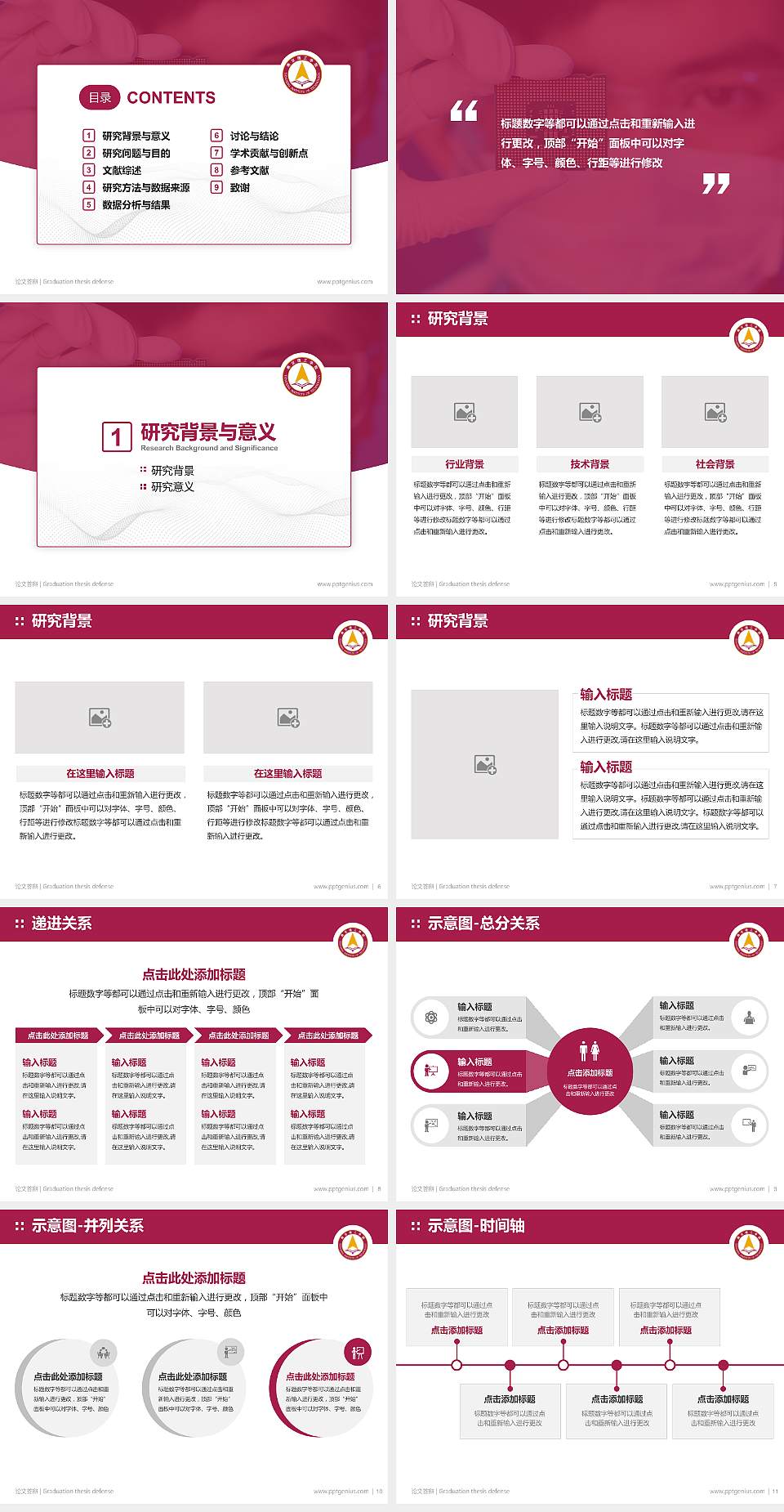 燕京理工学院论文答辩标准PPT模板4:3格式幻灯片预览图2