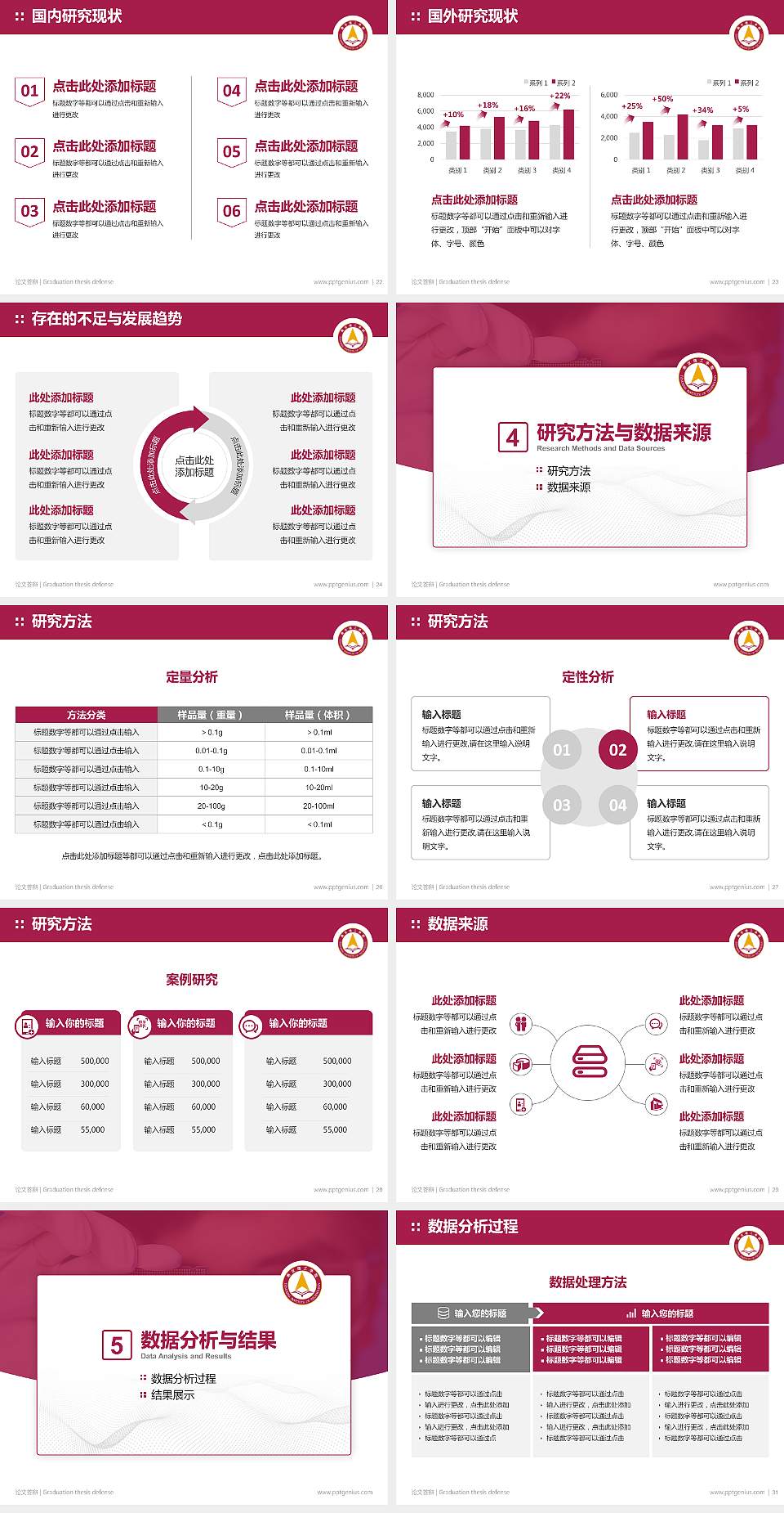 燕京理工学院论文答辩标准PPT模板4:3格式幻灯片预览图4