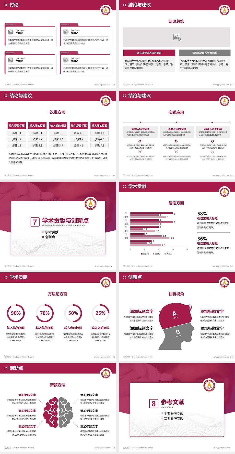 燕京理工学院论文答辩标准PPT模板4:3格式幻灯片预览图6